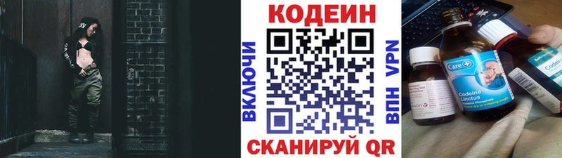 Кодеин Purple Drank  блэк спрут рабочий сайт  Киреевск 